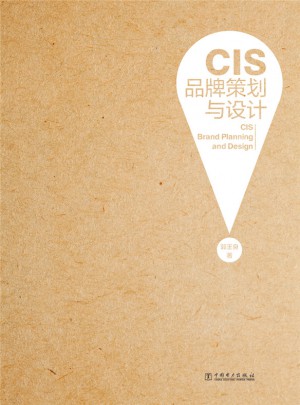 CIS品牌策劃與設計