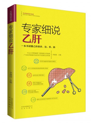 專家細(xì)說乙肝