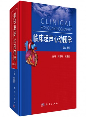 臨床超聲心動圖學（第三版）