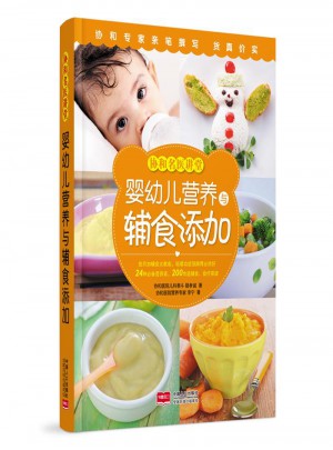嬰幼兒營(yíng)養(yǎng)與輔食添加·協(xié)和名醫(yī)講堂