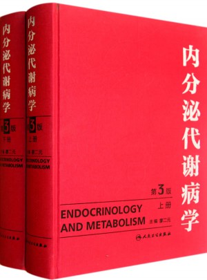 內分泌代謝病學(第3版/上下冊)