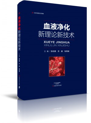 血液凈化新理論新技術·名醫世紀傳媒