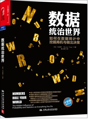 數(shù)據(jù)統(tǒng)治世界