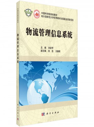 物流管理信息系統(tǒng)