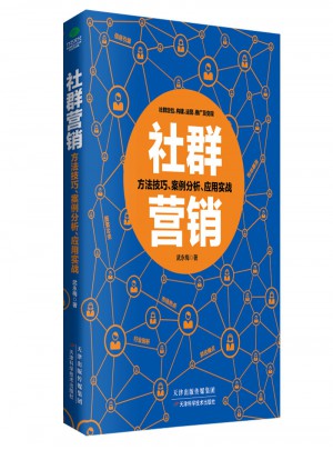 社群營銷