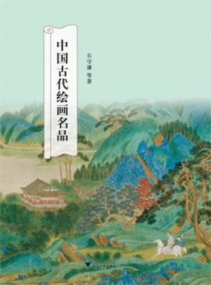 中國(guó)古代繪畫名品