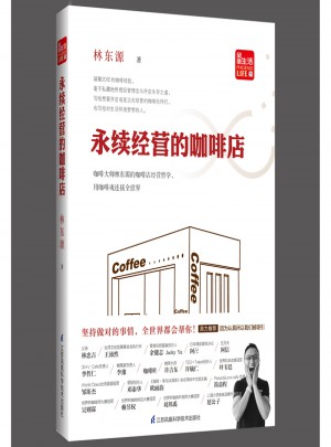 永續(xù)經(jīng)營的咖啡店