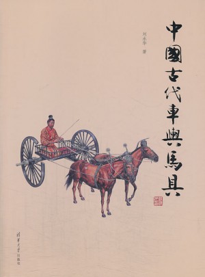 中國古代車輿馬具