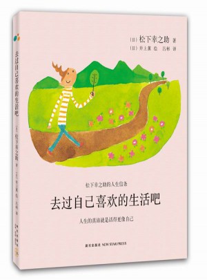 去過自己喜歡的生活吧