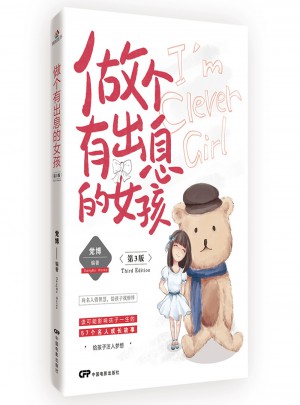 做個有出息的女孩：第3版