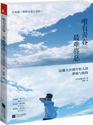 唯有青春，最難將息