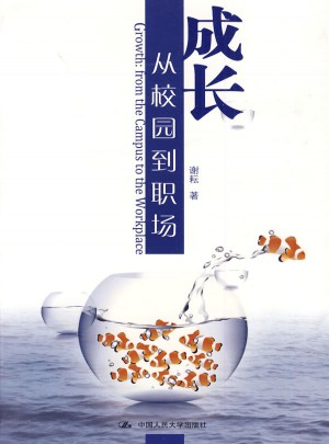 成長·從校園到職場