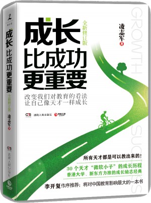 成長比成功更重要（全新修訂版）