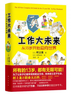 工作大未來：從13歲開始迎向世界