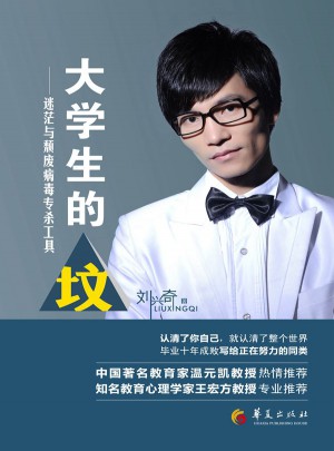大學生的墳·迷茫與頹廢病毒專殺工具（第2版）