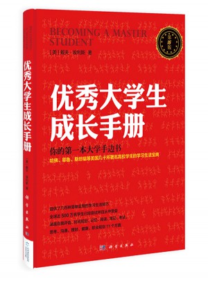 大學(xué)生成長(zhǎng)手冊(cè)（第15版）