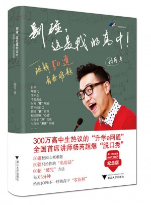 別碰，這是我的高中！