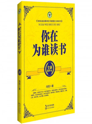 你在為誰(shuí)讀書（精華本）