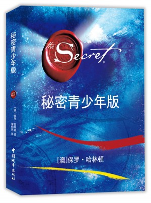 秘密青少年版