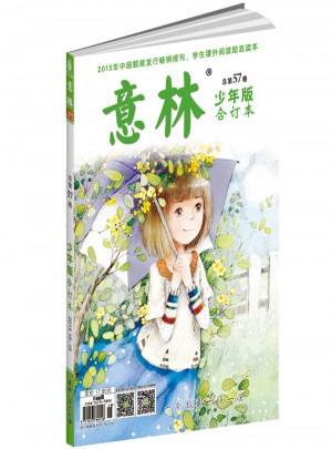 意林少年版合訂本2015年16-18（總第五十七卷）升級(jí)版