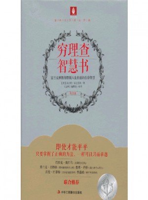 窮查理智慧書(shū)
