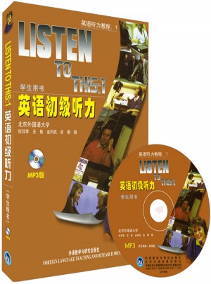 英語初級(jí)聽力(學(xué)生用書)(MP3版)