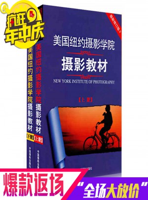 美國(guó)紐約攝影學(xué)院教材(上下)