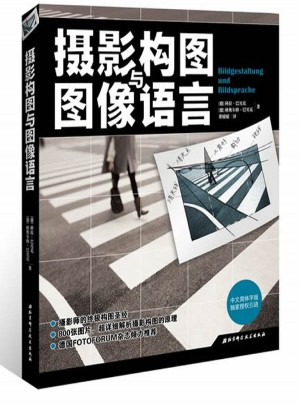 攝影構圖與圖像語言