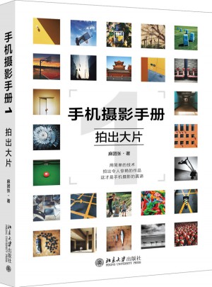 手機攝影手冊1·拍出大片