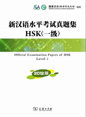 新漢語水平考試真題集HSK(一級) 2012版