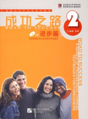 成功之路 進步篇 2