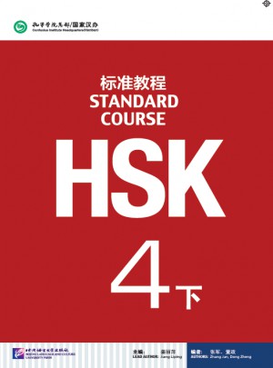 HSK標準教程4（下）