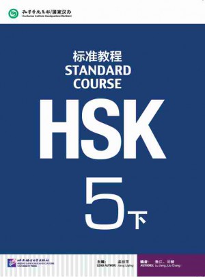 HSK標準教程5（下）
