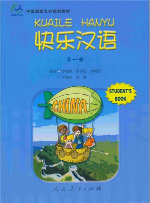 快樂漢語及時冊