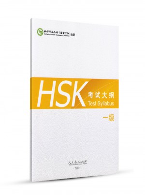 HSK考試大綱  一級
