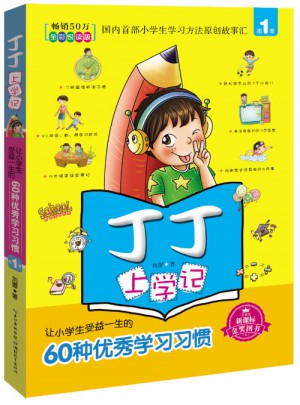 丁丁上學記1（全彩悅讀版）