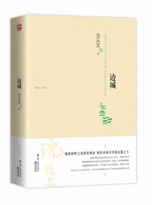 邊城