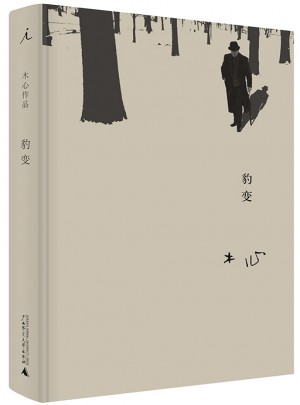 豹變
