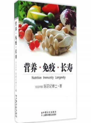 營(yíng)養(yǎng)·免疫·長(zhǎng)壽