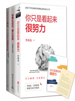李尚龍暢銷作品集（全3冊）