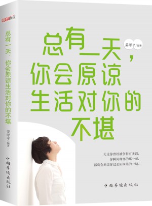 總有24小時，你會原諒生活對你的不堪