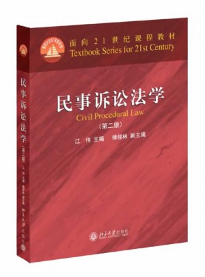 民事訴訟法學（第二版）
