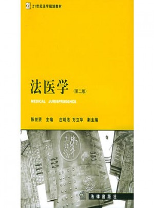 法醫(yī)學(xué)