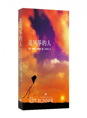 追風(fēng)箏的人