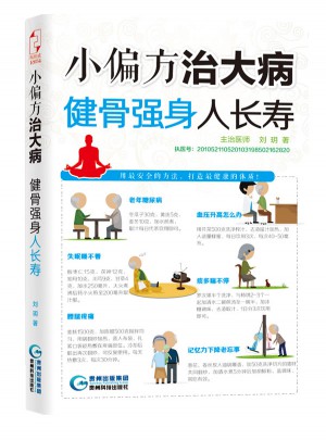 小偏方治大?。航」菑娚砣碎L壽