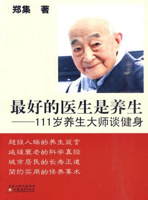 好的醫(yī)生是養(yǎng)生
