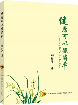 健康可以很簡(jiǎn)單