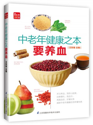 中老年健康之本要養(yǎng)血