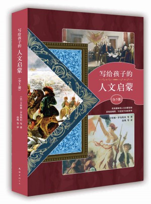寫給孩子的人文啟蒙（全5冊）