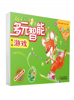 365天多元智能游戲 及時輯